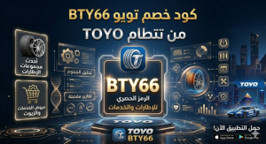 كود خصم تويو